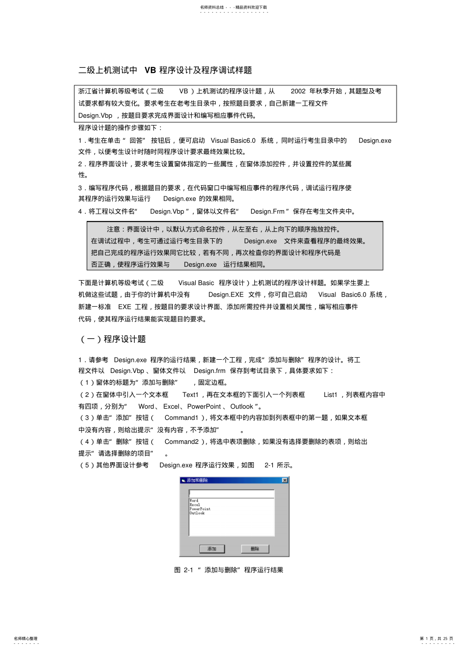 2022年二级上机测试中VB程序设计及程序调试样题 .pdf_第1页