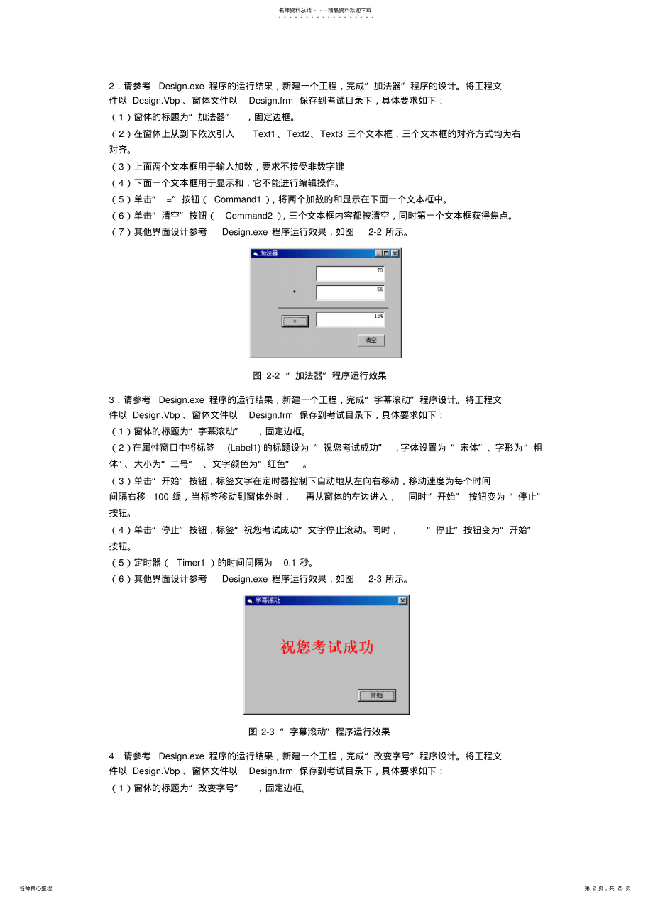 2022年二级上机测试中VB程序设计及程序调试样题 .pdf_第2页