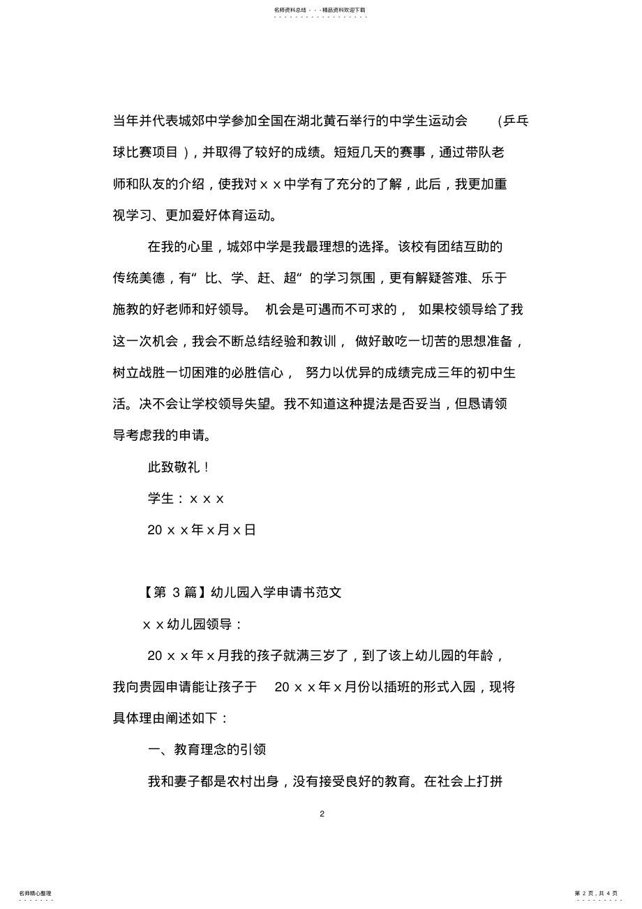 2022年入学申请书范文 .pdf_第2页