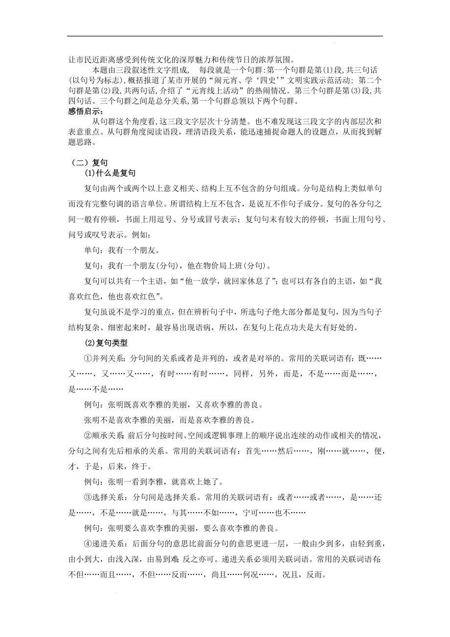 句群、复句、单句、短语、句子主干句式等语法基础-备战2023年高考语文一轮复习全考点精讲课堂之语言文字运用（全国通用）.docx_第2页