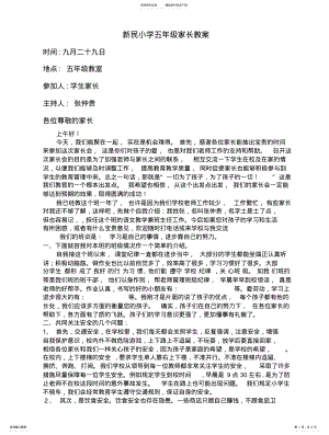 2022年五年级教师家长会教 .pdf