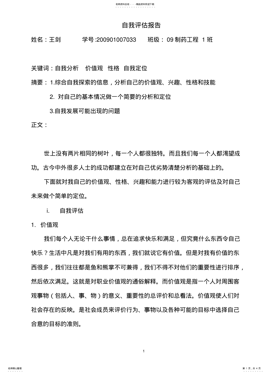 2022年自我评估报告】 .pdf_第1页