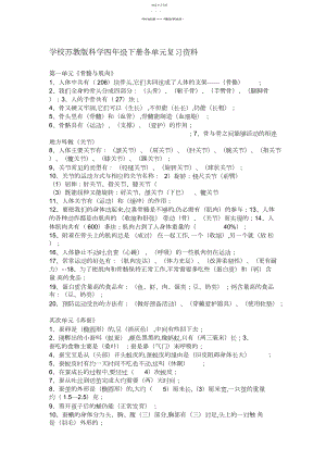 2022年苏教版科学四年级下册各单元知识点.docx