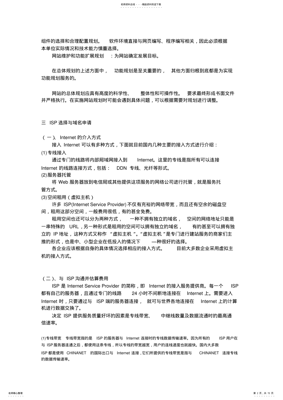 2022年网站建设概述 .pdf_第2页