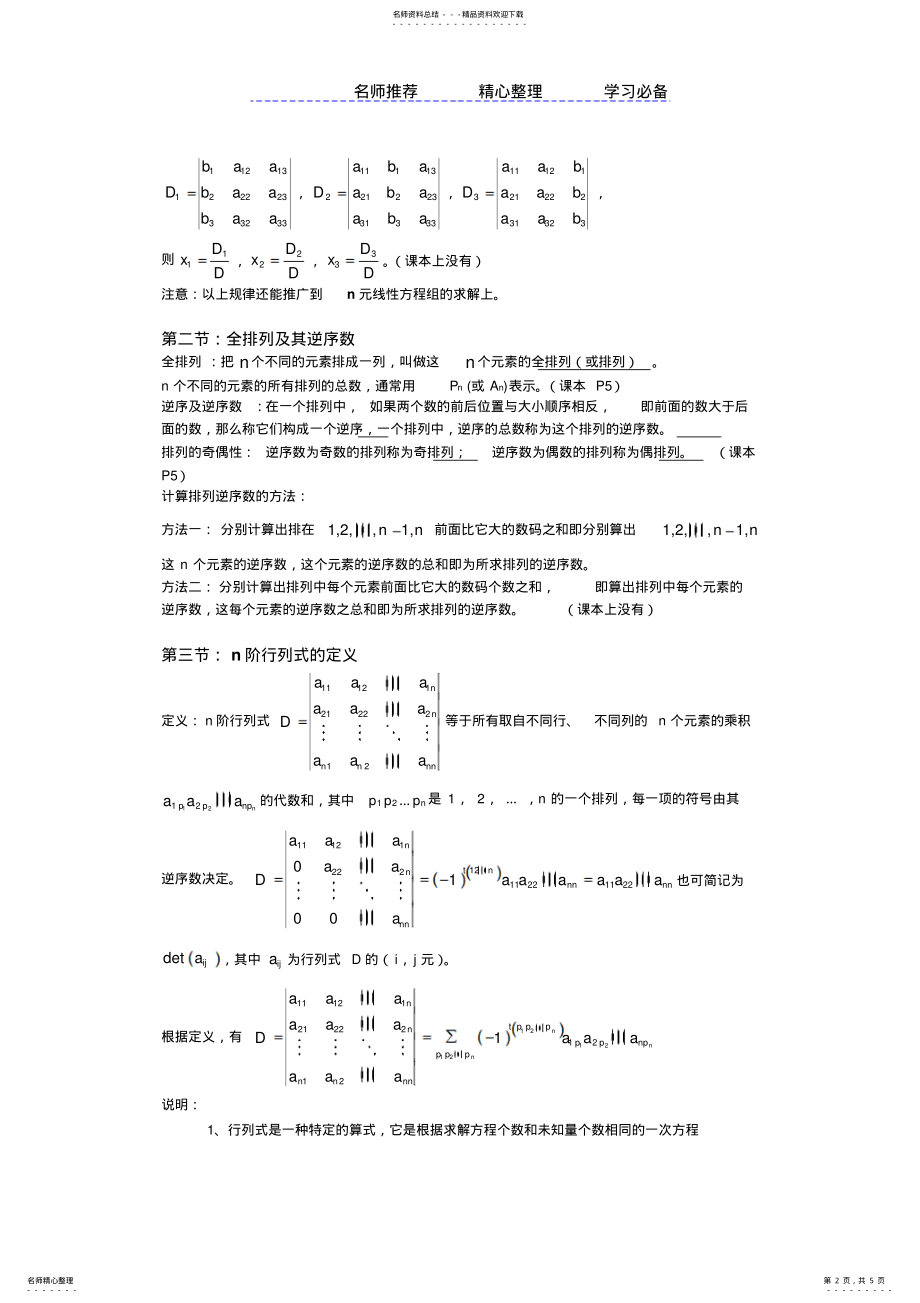 2022年线性代数知识点总结第一章 .pdf_第2页