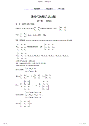 2022年线性代数知识点总结第一章 .pdf