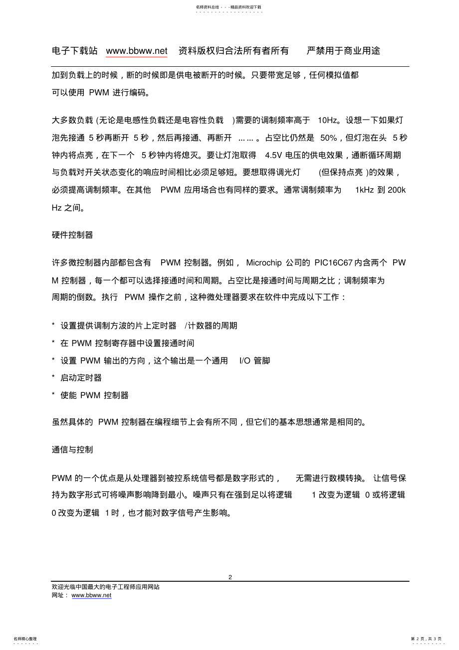 2022年脉宽调制 .pdf_第2页