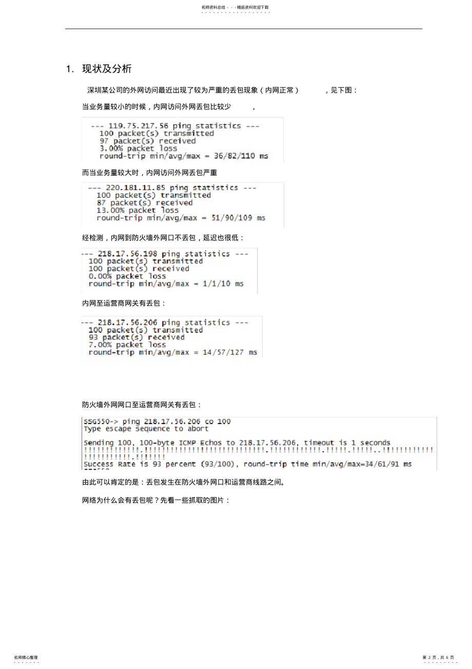 2022年网络丢包解决方案 .pdf_第2页