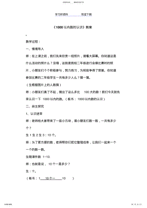 2022年以内数的认识教案 .pdf