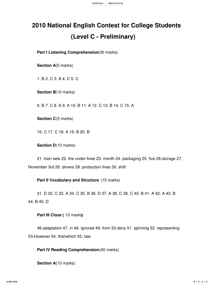 2022年全国大学生英语竞赛C类试题参考答案及作文评分标准 .pdf_第1页