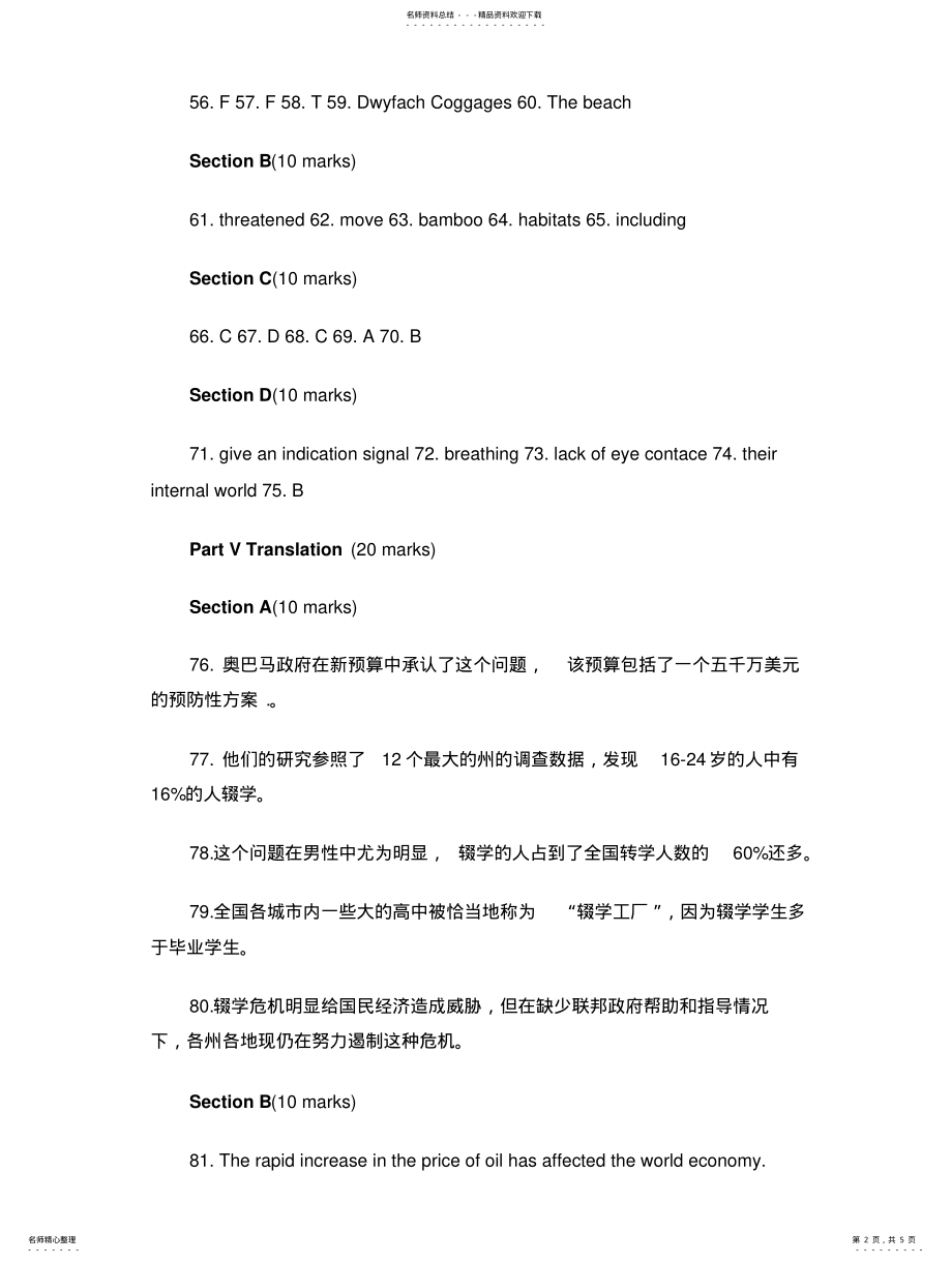 2022年全国大学生英语竞赛C类试题参考答案及作文评分标准 .pdf_第2页