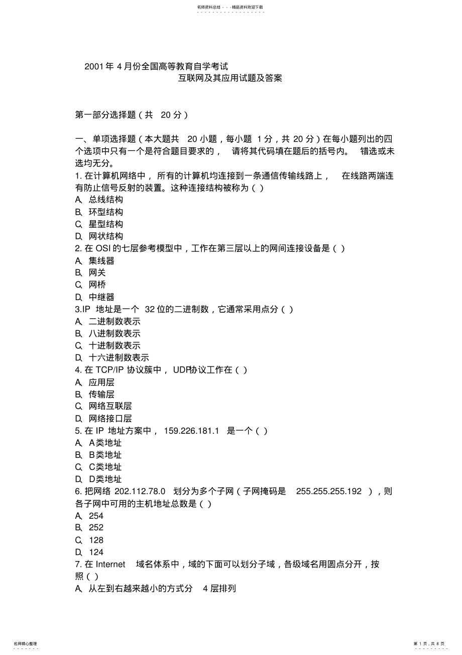 2022年网络互连试题 .pdf_第1页