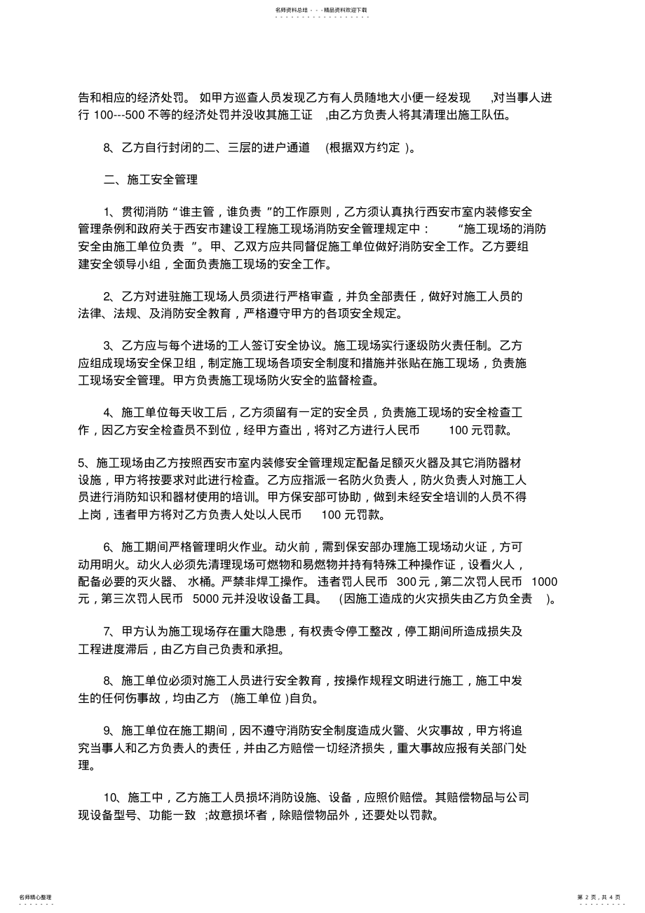 2022年装修安全协议书 .pdf_第2页