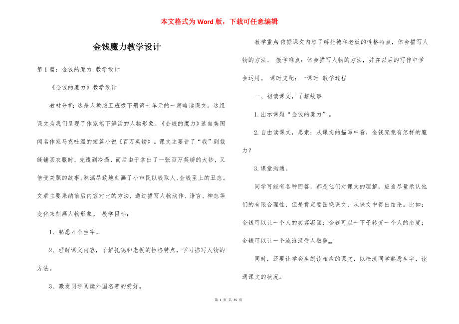 金钱魔力教学设计.docx_第1页