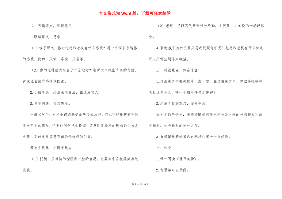 金钱魔力教学设计.docx_第2页