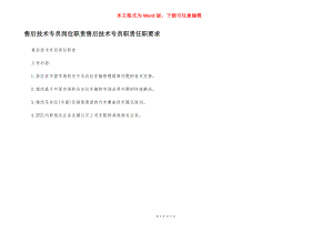 售后技术专员岗位职责售后技术专员职责任职要求.docx