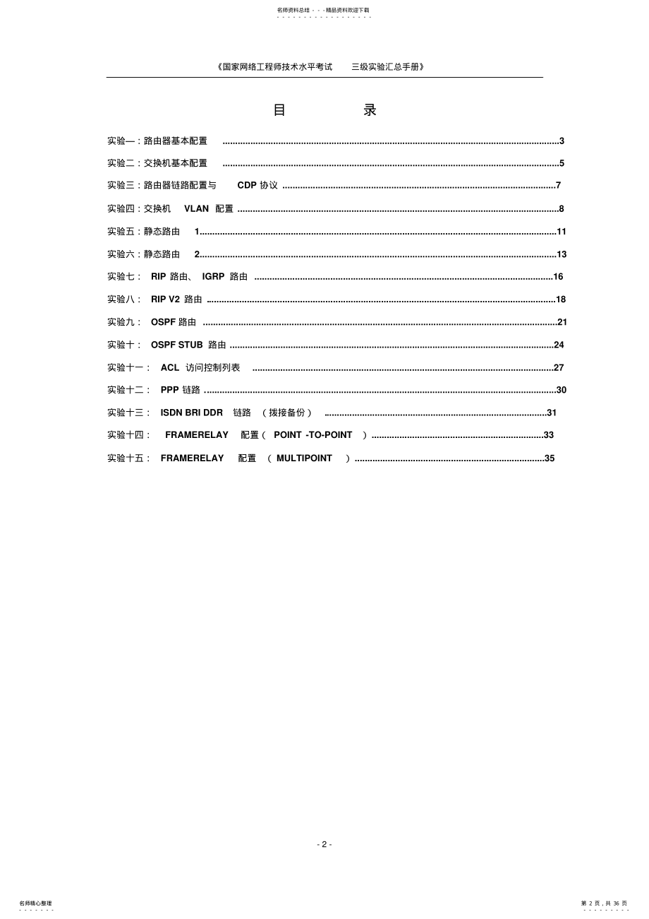 2022年网络工程师实验手册 .pdf_第2页