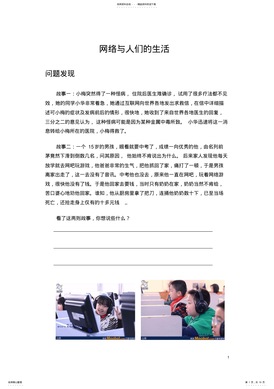 2022年网络与人们的生活收集 .pdf_第1页