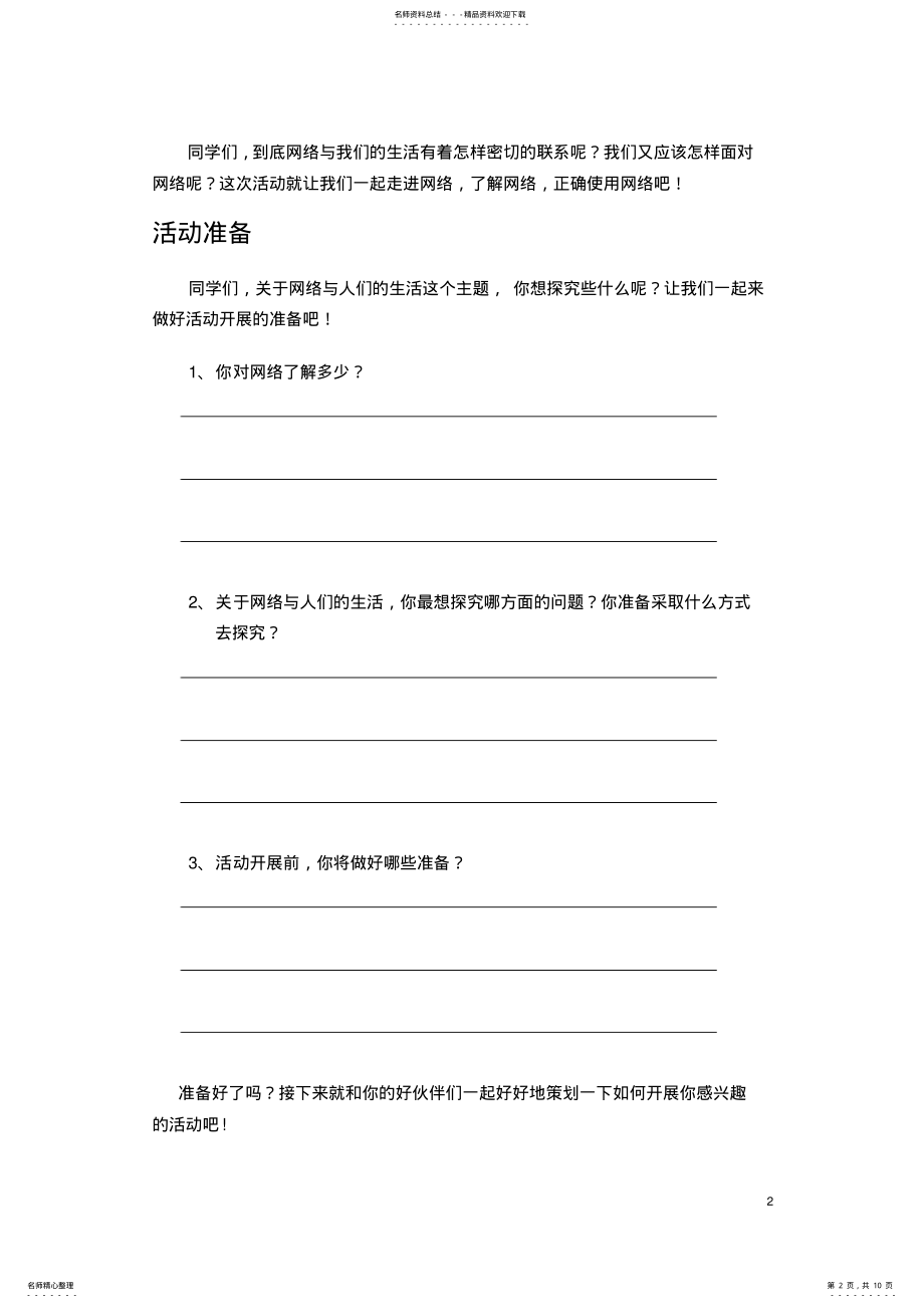 2022年网络与人们的生活收集 .pdf_第2页