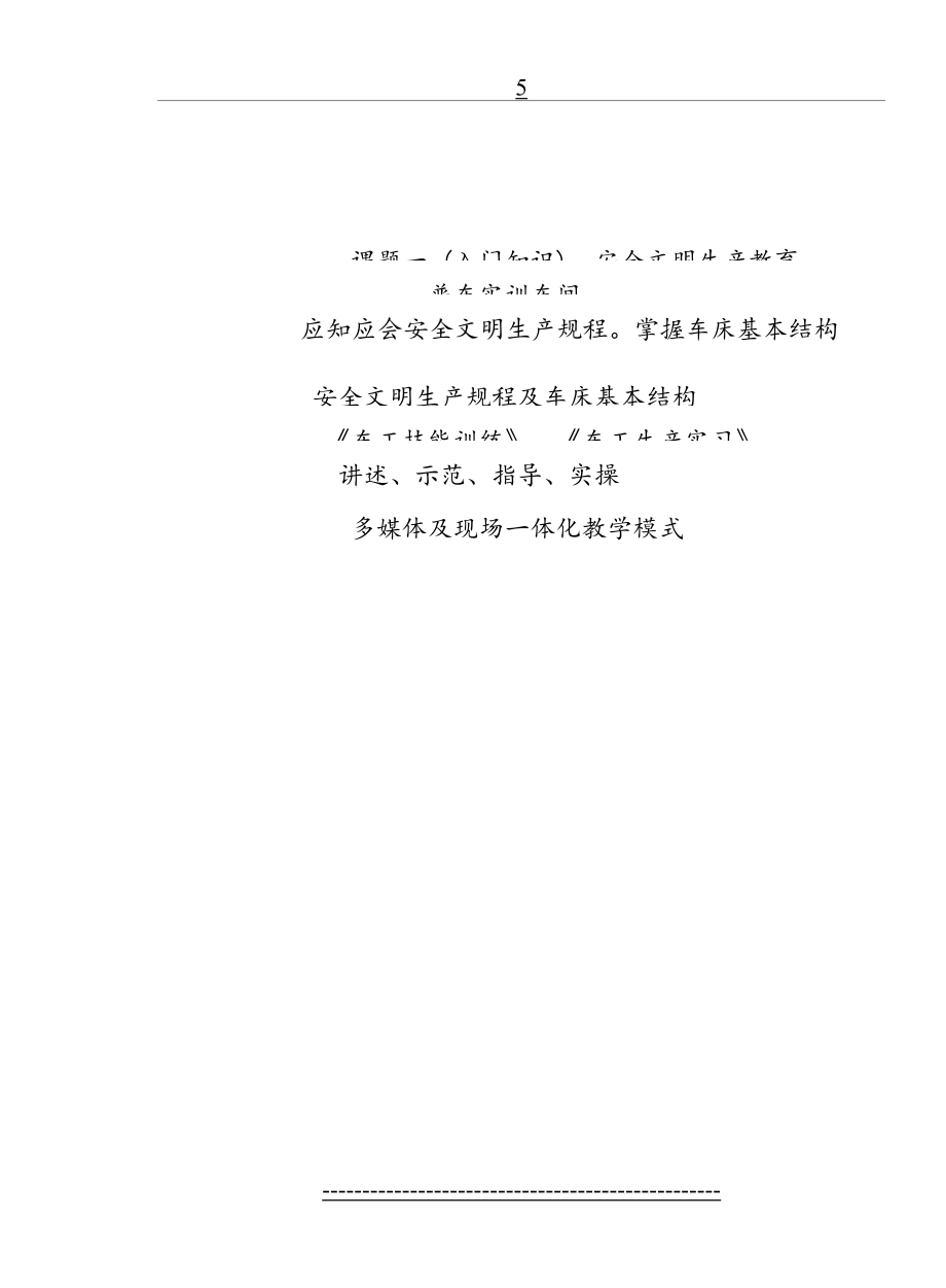 普车实训教案.doc_第2页