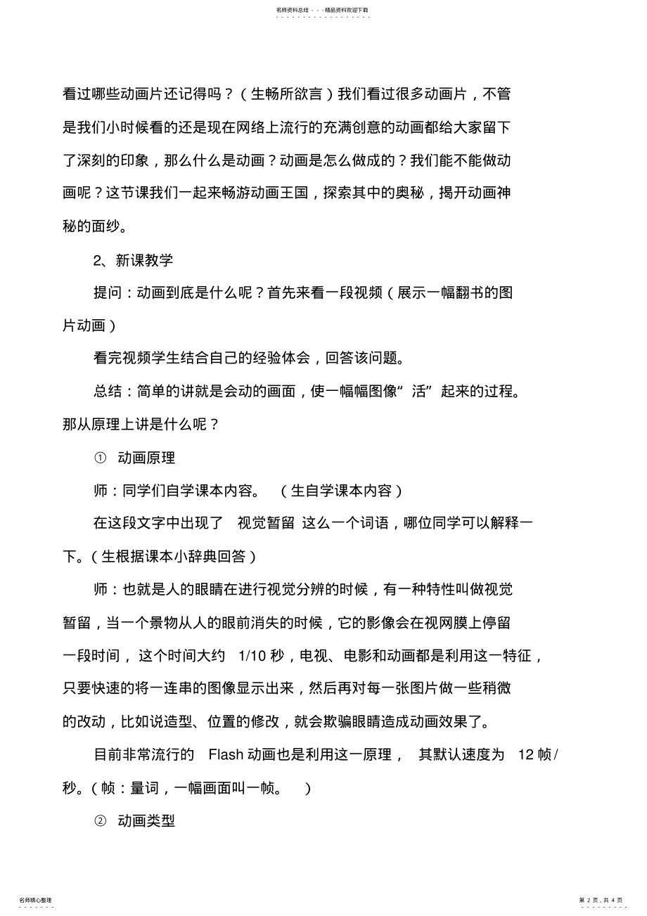 2022年认识flash教学设计 .pdf_第2页