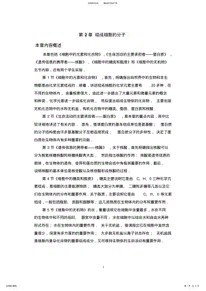 2022年细胞中的元素和化合物推荐 .pdf