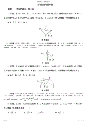 2022年线段最值问题专题汇编 .pdf