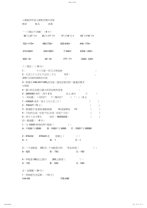 2022年人教版四年级上册数学期中试卷.docx