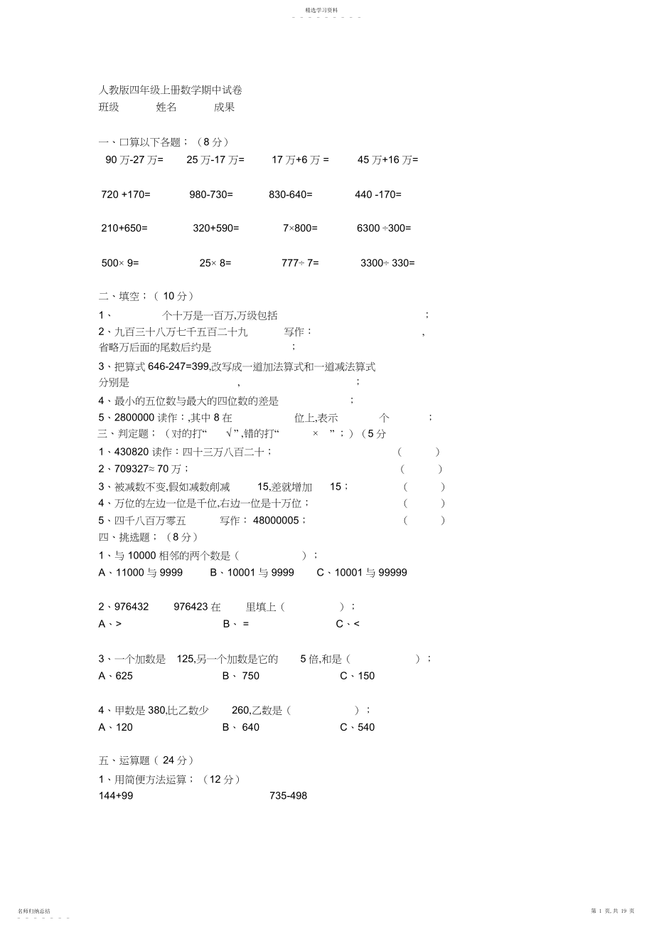 2022年人教版四年级上册数学期中试卷.docx_第1页