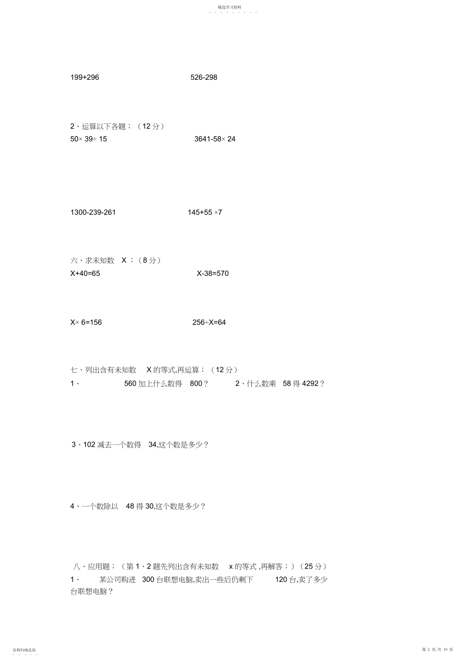 2022年人教版四年级上册数学期中试卷.docx_第2页