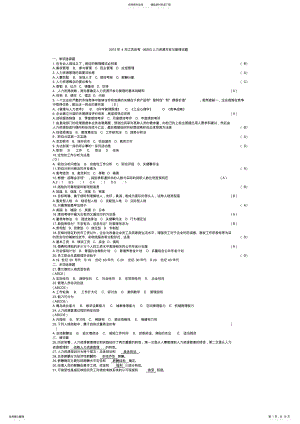 2022年人力资源开发与管理历年真题 .pdf