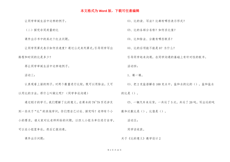 关于《比的意义》教学设计.docx_第2页