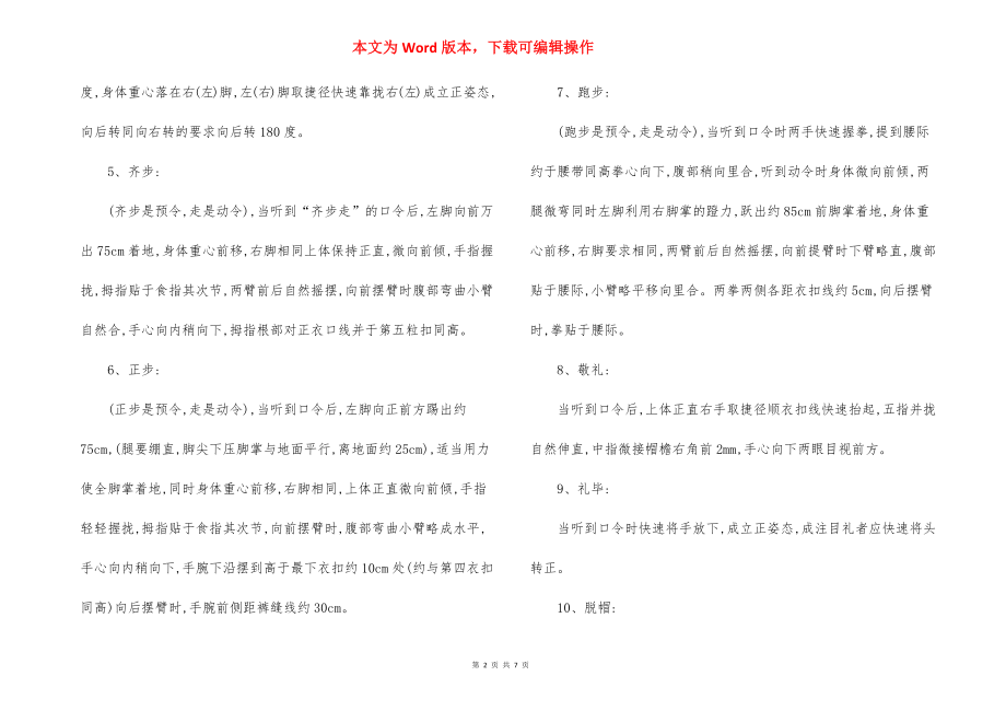 物业公司保安军体培训规程制度.docx_第2页