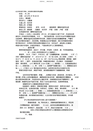 2022年腰椎间盘突出症护理查房资料 .pdf