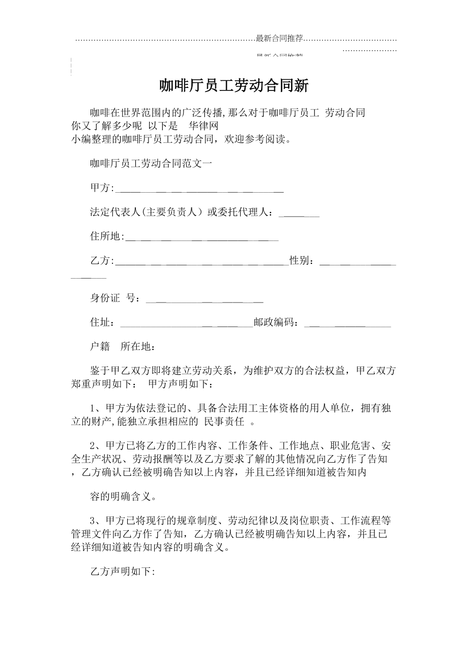 2022年咖啡厅员工劳动合同新.doc_第2页