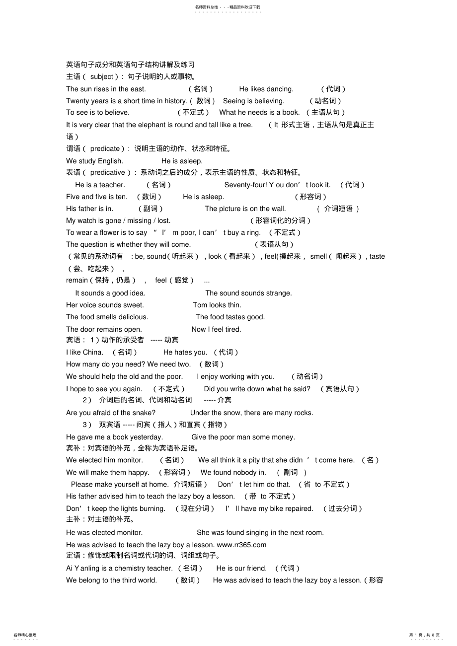 2022年英语句子成分和英语句子结构讲解及练习推荐 .pdf_第1页