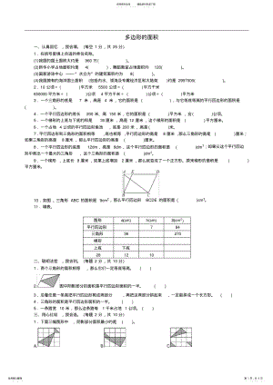 2022年苏教版五年级多边形的面积 2.pdf