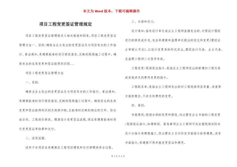 项目工程变更签证管理规定.docx_第1页