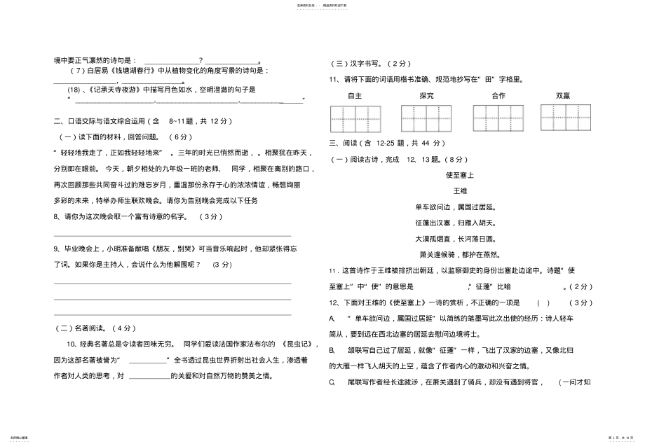 2022年人教版八年级语文上册期中测试题及答案 .pdf_第2页