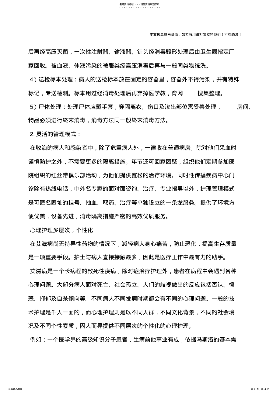 2022年艾滋病患者当如何护理 .pdf_第2页