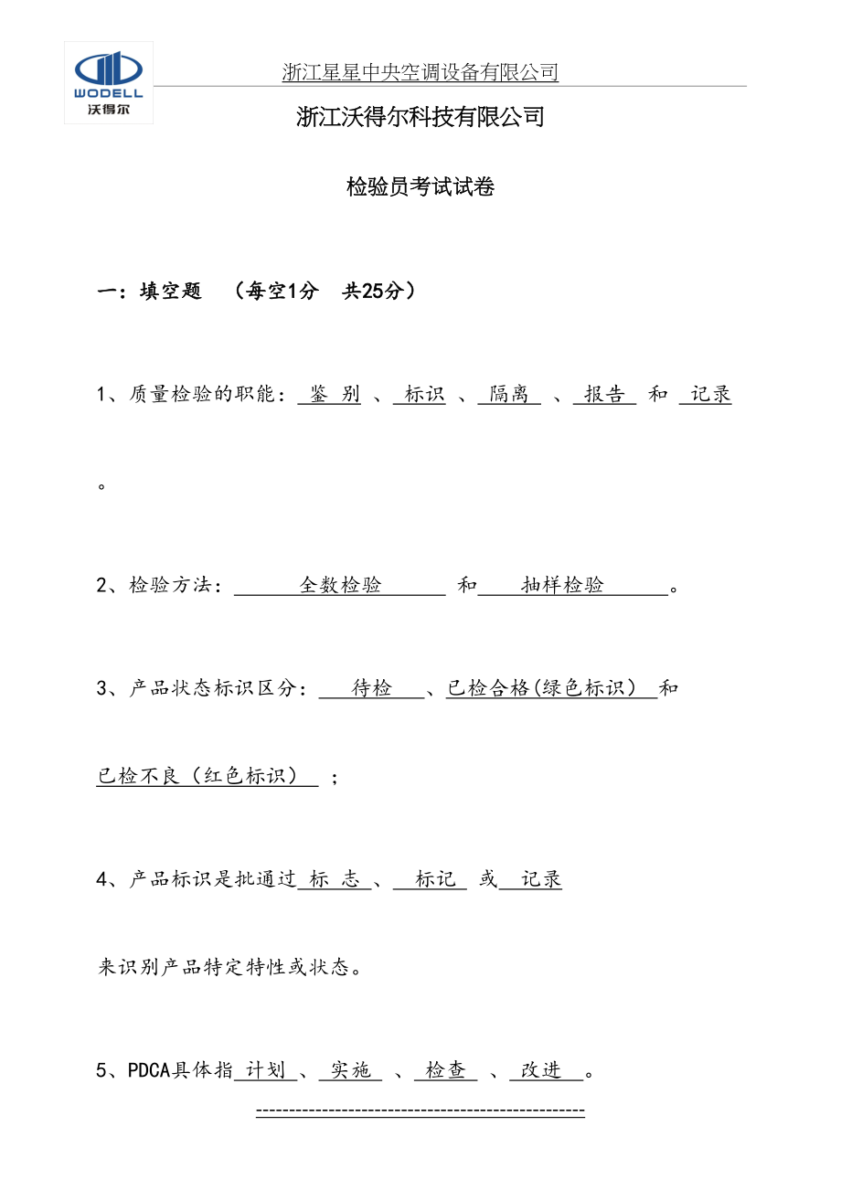 检验员考试试题答案.doc_第2页