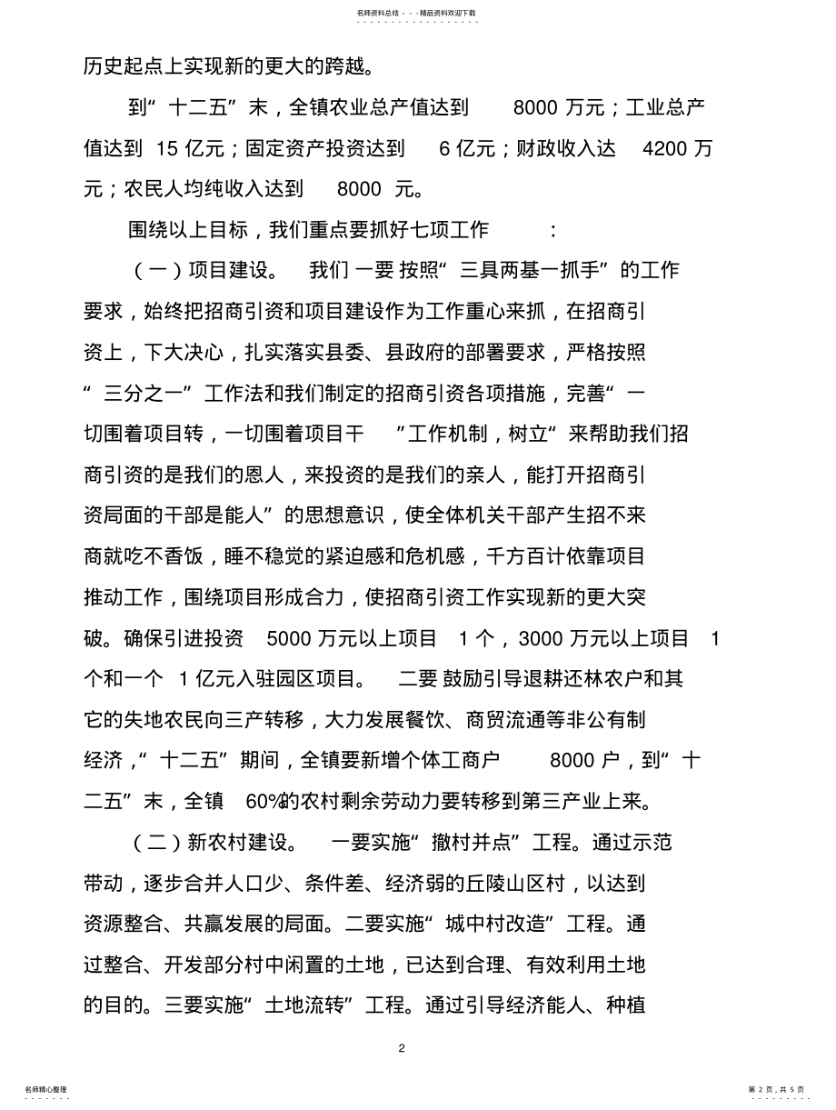 2022年乡镇十二五发展规划 2.pdf_第2页