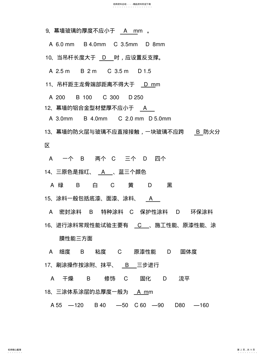 2022年装饰装修试题知识 .pdf_第2页