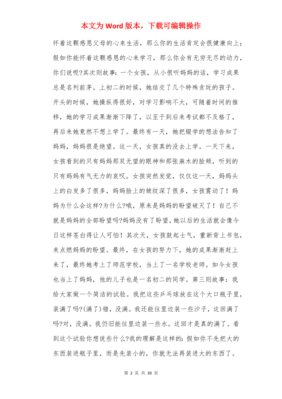 母亲节家长代表发言稿（共11篇）.docx_第2页