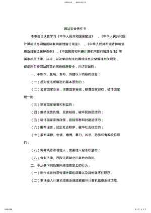 2022年网站安全责任书 .pdf