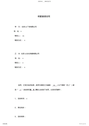 2022年传媒公司明星邀请合同 .pdf