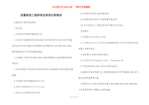 质量策划工程师岗位职责任职要求.docx