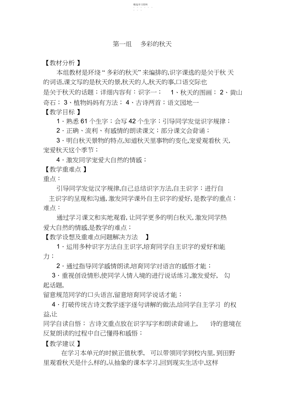 2022年二年级语文上册第一单元教学设计.docx_第1页