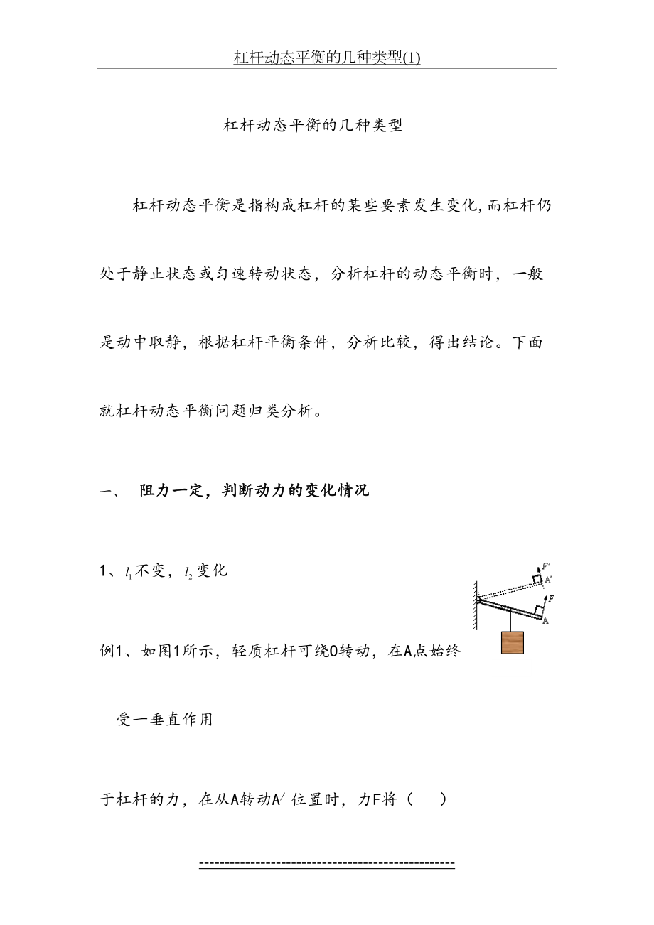 杠杆动态平衡的几种类型(1).doc_第2页