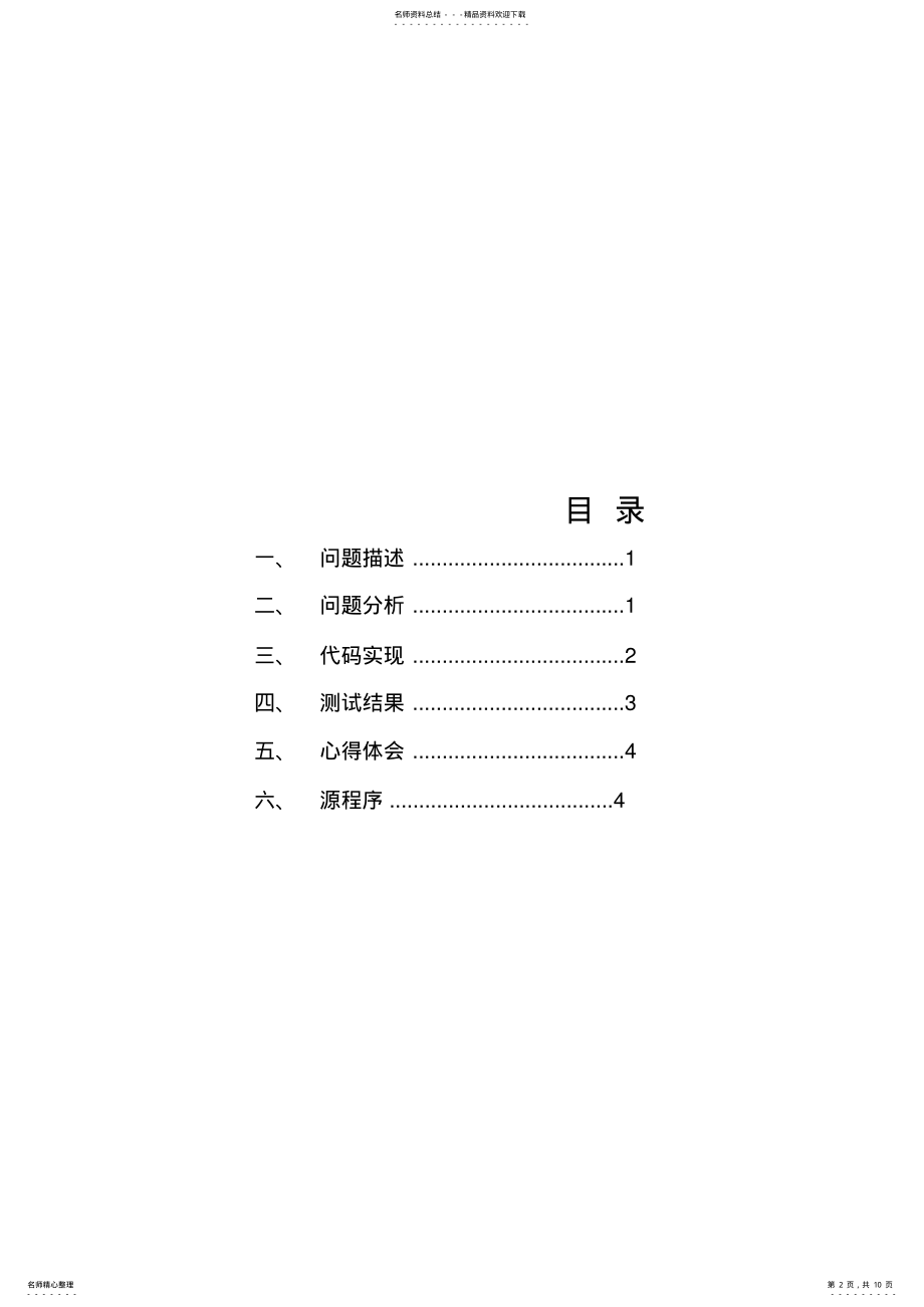 2022年装箱问题C语言实现定义 .pdf_第2页